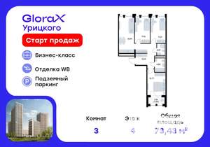 3-к квартира, вторичка, 73м2, 4/20 этаж