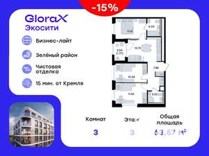 3-к квартира, вторичка, 64м2, 3/8 этаж