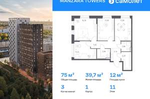 3-к квартира, вторичка, 75м2, 11/23 этаж