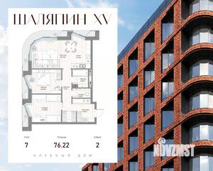 2-к квартира, вторичка, 76м2, 7/10 этаж