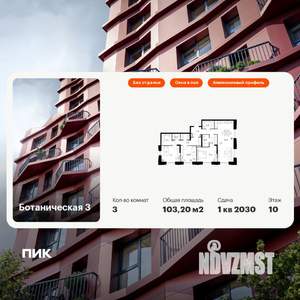 3-к квартира, вторичка, 103м2, 10/15 этаж