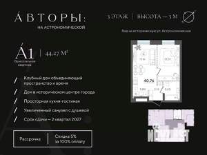 1-к квартира, строящийся дом, 41м2, 3/4 этаж