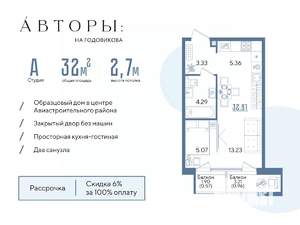 Студия квартира, строящийся дом, 33м2, 2/13 этаж