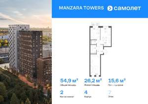 2-к квартира, вторичка, 55м2, 7/7 этаж