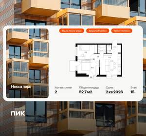 2-к квартира, вторичка, 53м2, 15/17 этаж