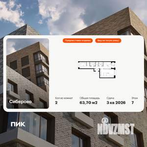 2-к квартира, вторичка, 64м2, 7/12 этаж