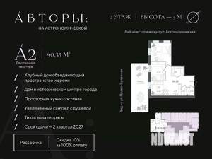 2-к квартира, вторичка, 90м2, 2/4 этаж
