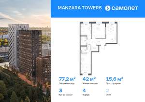 3-к квартира, вторичка, 77м2, 2/9 этаж