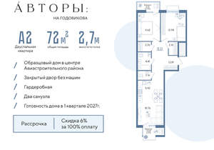 2-к квартира, строящийся дом, 72м2, 3/13 этаж