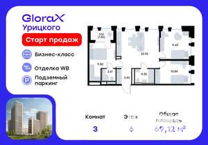 3-к квартира, вторичка, 69м2, 6/20 этаж