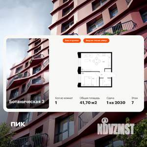 1-к квартира, вторичка, 42м2, 7/10 этаж