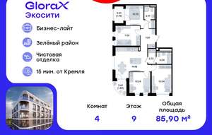 4-к квартира, вторичка, 86м2, 9/10 этаж