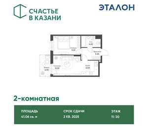2-к квартира, вторичка, 41м2, 11/20 этаж