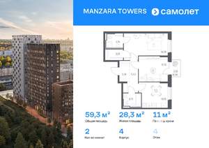 2-к квартира, вторичка, 59м2, 4/14 этаж