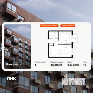 1-к квартира, вторичка, 42м2, 16/17 этаж