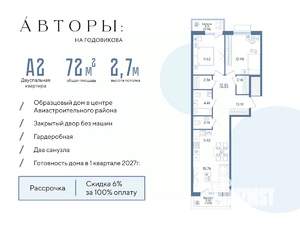2-к квартира, строящийся дом, 72м2, 6/13 этаж