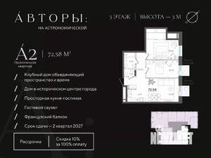 2-к квартира, строящийся дом, 73м2, 3/4 этаж