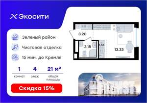 Студия квартира, вторичка, 21м2, 4/8 этаж
