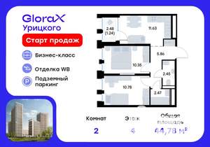 2-к квартира, вторичка, 45м2, 4/20 этаж