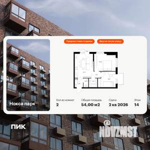 2-к квартира, вторичка, 54м2, 14/17 этаж