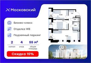 2-к квартира, вторичка, 56м2, 4/20 этаж