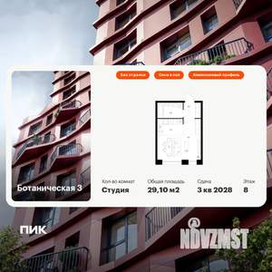 Студия квартира, вторичка, 29м2, 8/8 этаж