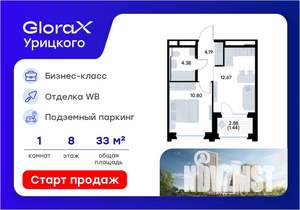 1-к квартира, вторичка, 33м2, 8/20 этаж