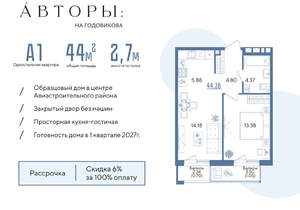 1-к квартира, строящийся дом, 44м2, 2/13 этаж