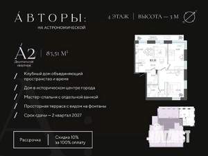 2-к квартира, строящийся дом, 84м2, 4/4 этаж