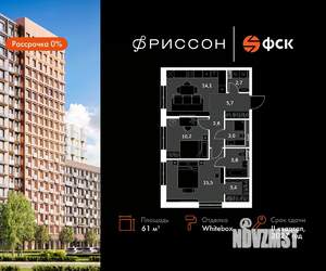 2-к квартира, вторичка, 61м2, 5/20 этаж