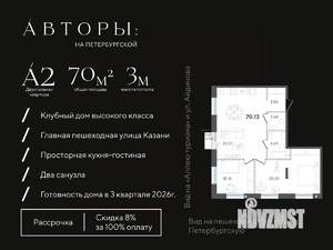 2-к квартира, строящийся дом, 70м2, 2/5 этаж