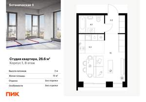 Студия квартира, вторичка, 27м2, 8/8 этаж