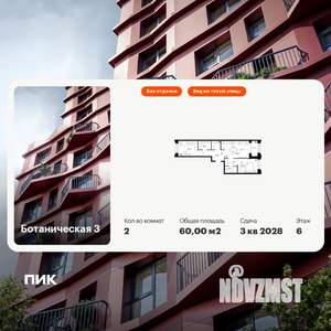 2-к квартира, вторичка, 60м2, 6/8 этаж