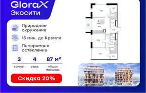 3-к квартира, вторичка, 87м2, 4/8 этаж