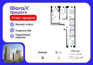 3-к квартира, вторичка, 77м2, 8/20 этаж