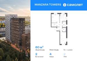 2-к квартира, вторичка, 60м2, 2/9 этаж