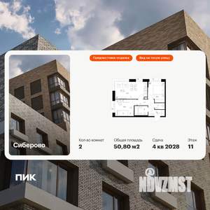 2-к квартира, вторичка, 51м2, 11/12 этаж