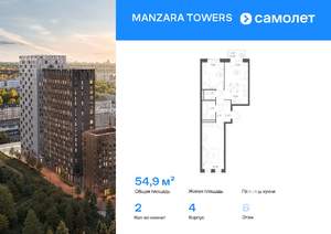 2-к квартира, вторичка, 55м2, 6/7 этаж