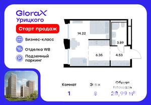 Студия квартира, вторичка, 29м2, 8/20 этаж