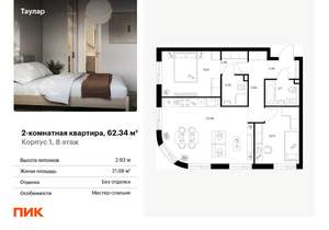 2-к квартира, вторичка, 62м2, 8/24 этаж
