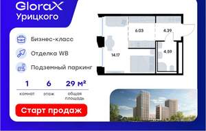 Студия квартира, вторичка, 29м2, 6/20 этаж