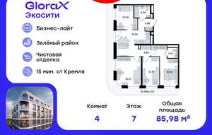 4-к квартира, вторичка, 86м2, 7/9 этаж