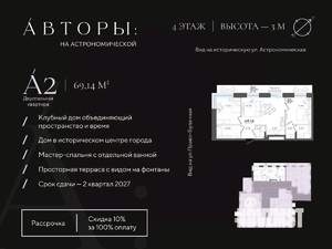 2-к квартира, строящийся дом, 69м2, 4/4 этаж