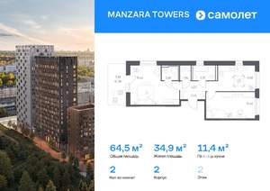 2-к квартира, вторичка, 65м2, 2/20 этаж