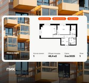 1-к квартира, вторичка, 48м2, 1/17 этаж