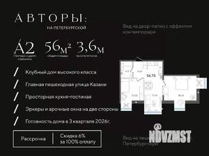 2-к квартира, строящийся дом, 57м2, 3/5 этаж