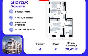 4-к квартира, вторичка, 78м2, 9/9 этаж