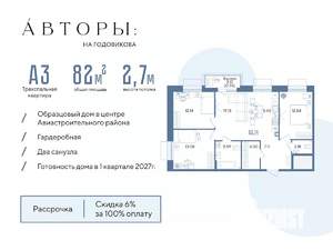 3-к квартира, строящийся дом, 82м2, 2/13 этаж