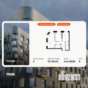 2-к квартира, вторичка, 57м2, 2/11 этаж