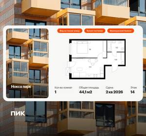 1-к квартира, вторичка, 44м2, 14/17 этаж